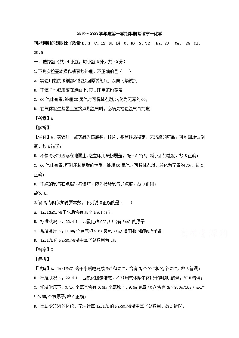 贵州省遵义航天高级中学2019-2020学年高一上学期期中考试化学试题01