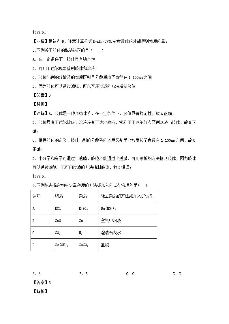 贵州省遵义航天高级中学2019-2020学年高一上学期期中考试化学试题02