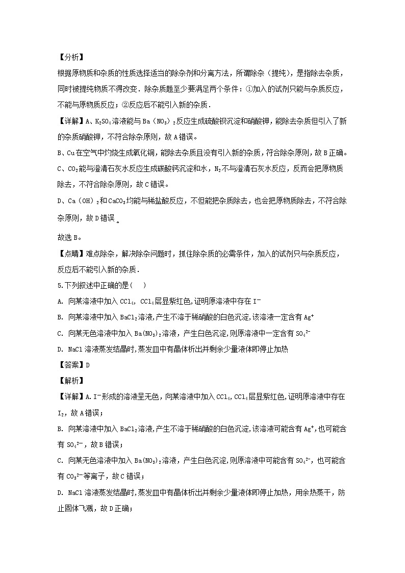 贵州省遵义航天高级中学2019-2020学年高一上学期期中考试化学试题03