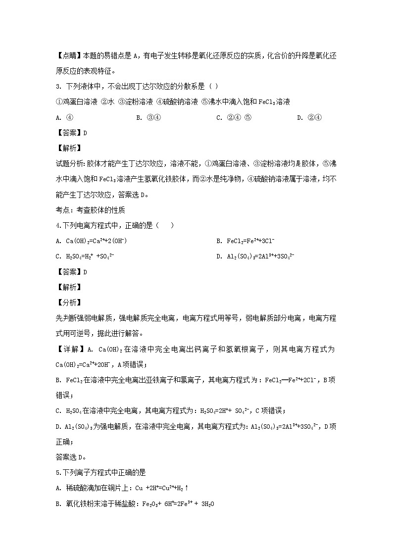 海南省海口市第四中学2019-2020学年高一上学期期中考试化学试题第2页