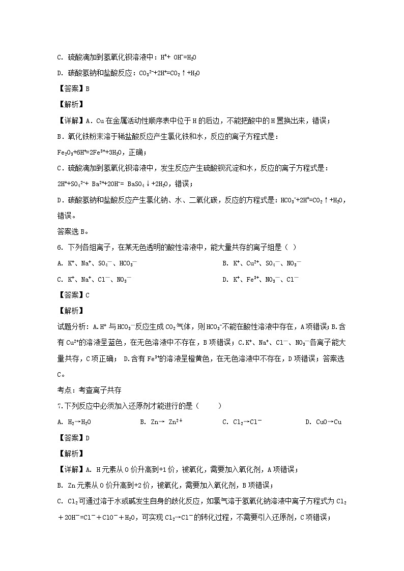 海南省海口市第四中学2019-2020学年高一上学期期中考试化学试题第3页