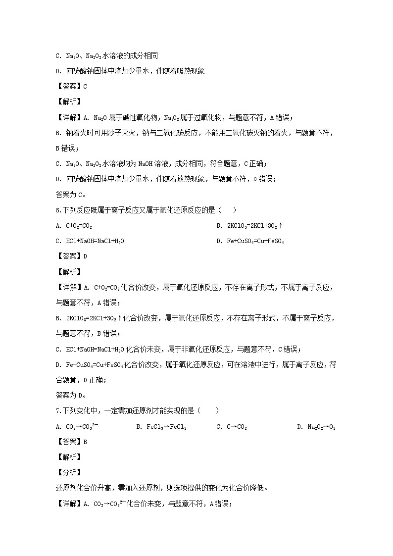 海南省儋州市第一中学2019-2020学年高一上学期期中考试化学试题第3页