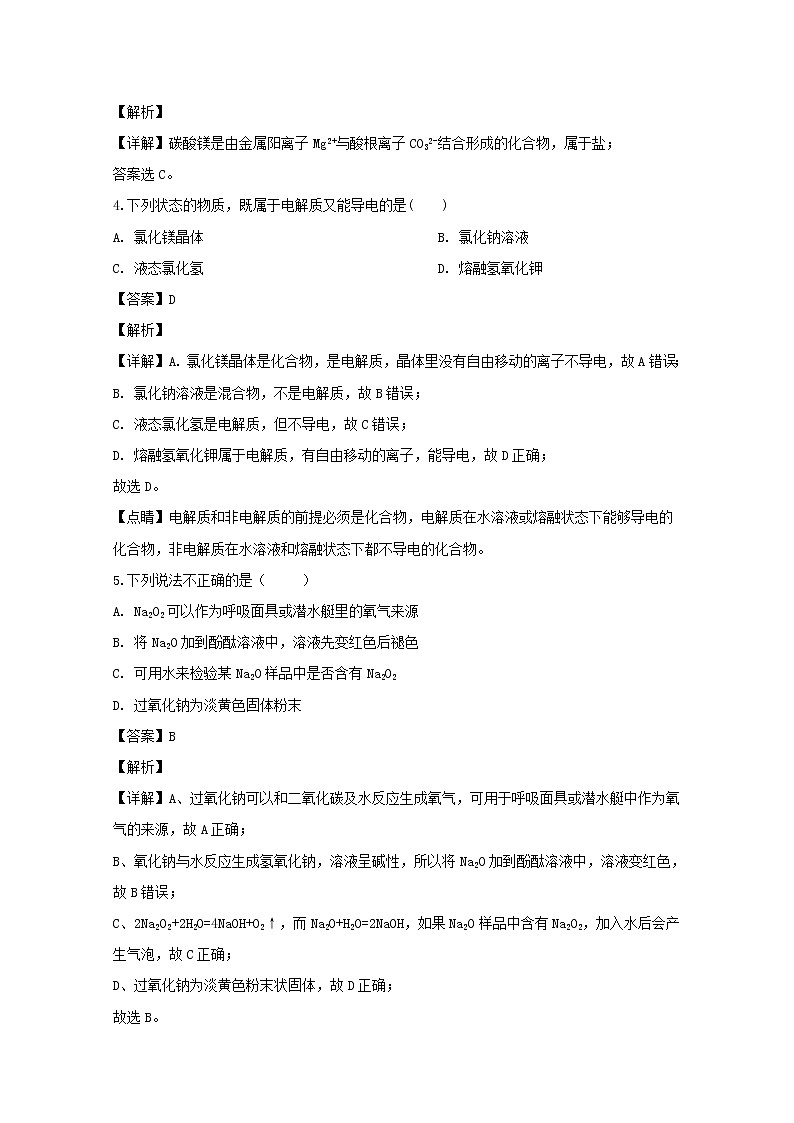 海南省临高县临高中学2019-2020学年高一上学期期中考试化学试题第2页