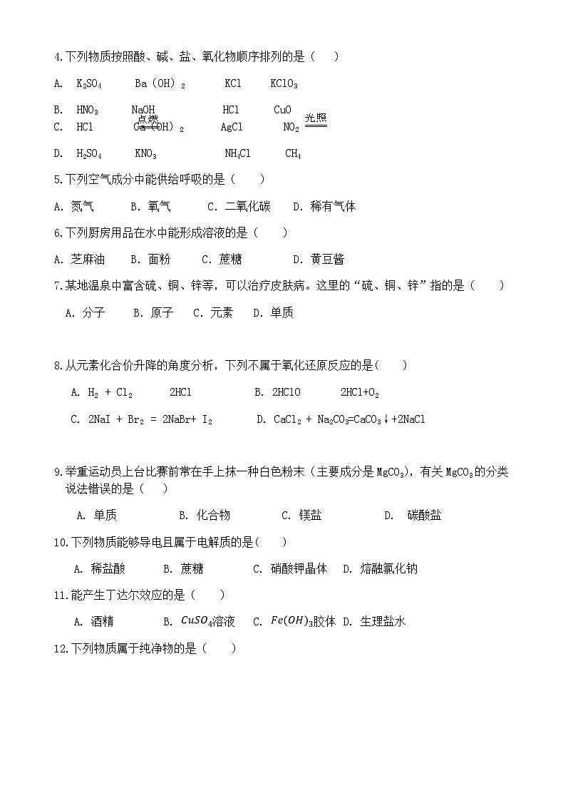 海南省三亚华侨学校2019-2020学年高一上学期期中考试化学试题第2页