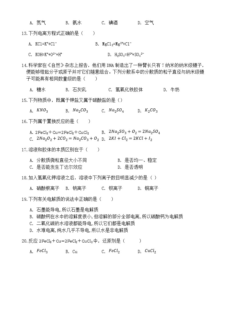 海南省三亚华侨学校2019-2020学年高一上学期期中考试化学试题第3页