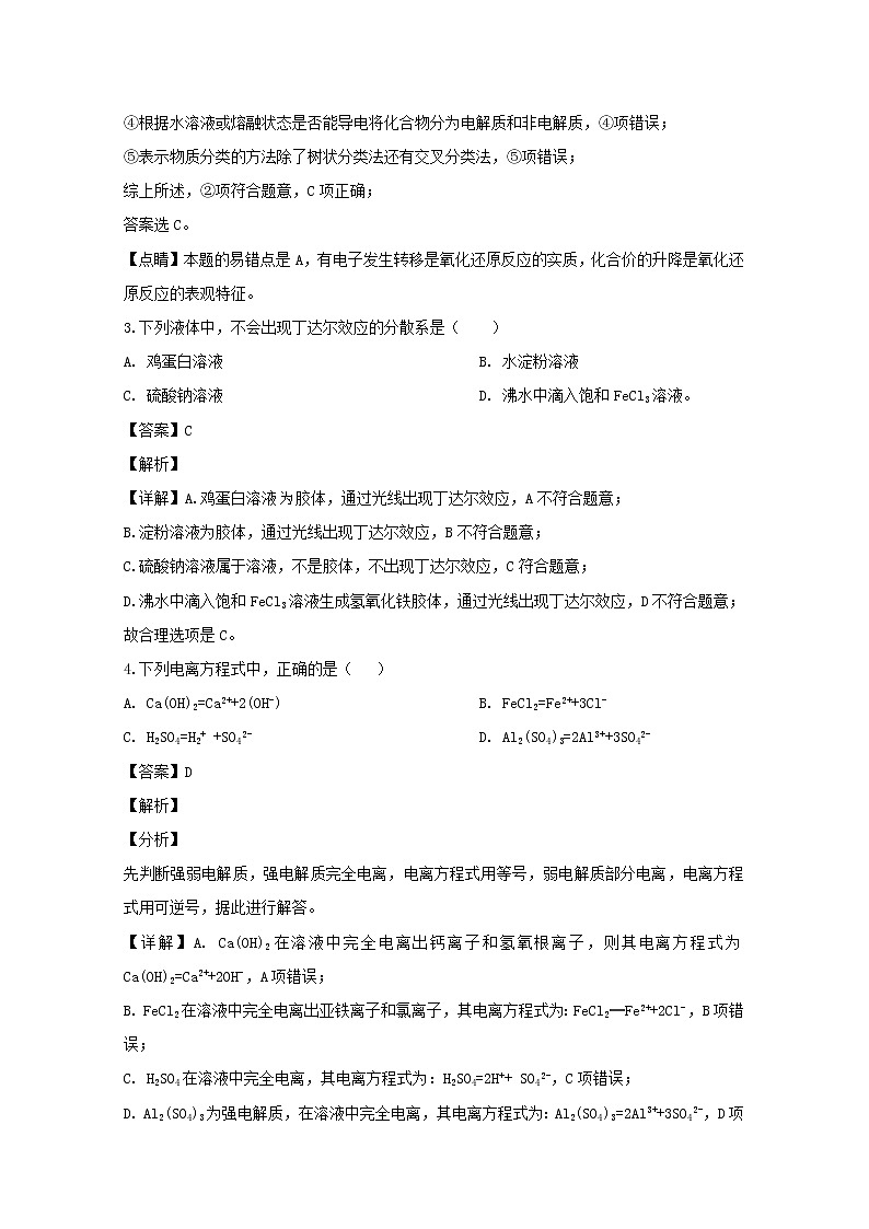 海南省海南枫叶国际学校2019-2020学年高一上学期期中考试化学试题02