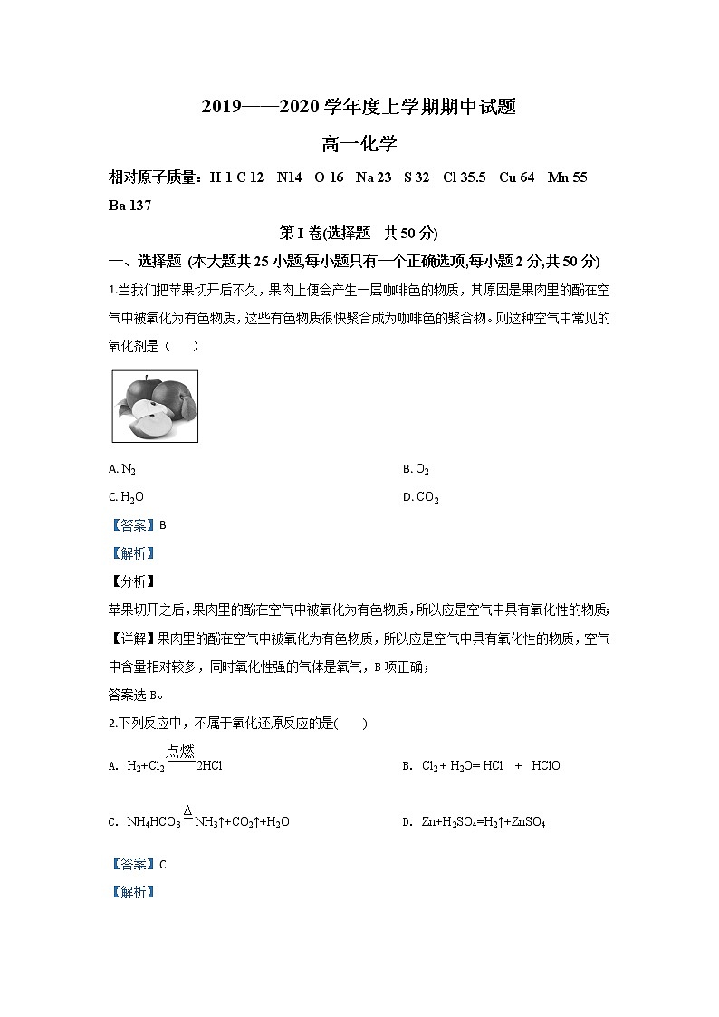 河北省隆化县存瑞中学2019-2020学年高一上学期期中考试化学试题01