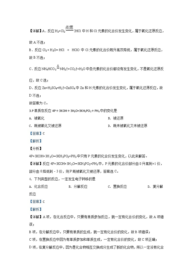河北省隆化县存瑞中学2019-2020学年高一上学期期中考试化学试题02
