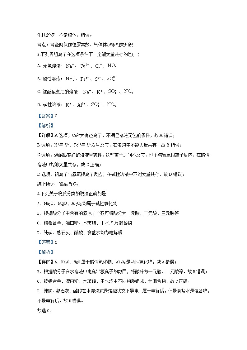 河北省邯郸市2019-2020学年高一上学期期中考试化学试题02