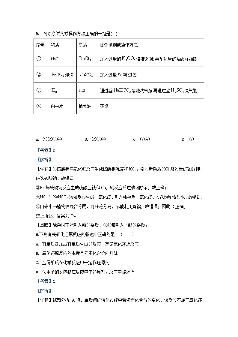 河北省邯郸市2019-2020学年高一上学期期中考试化学试题03