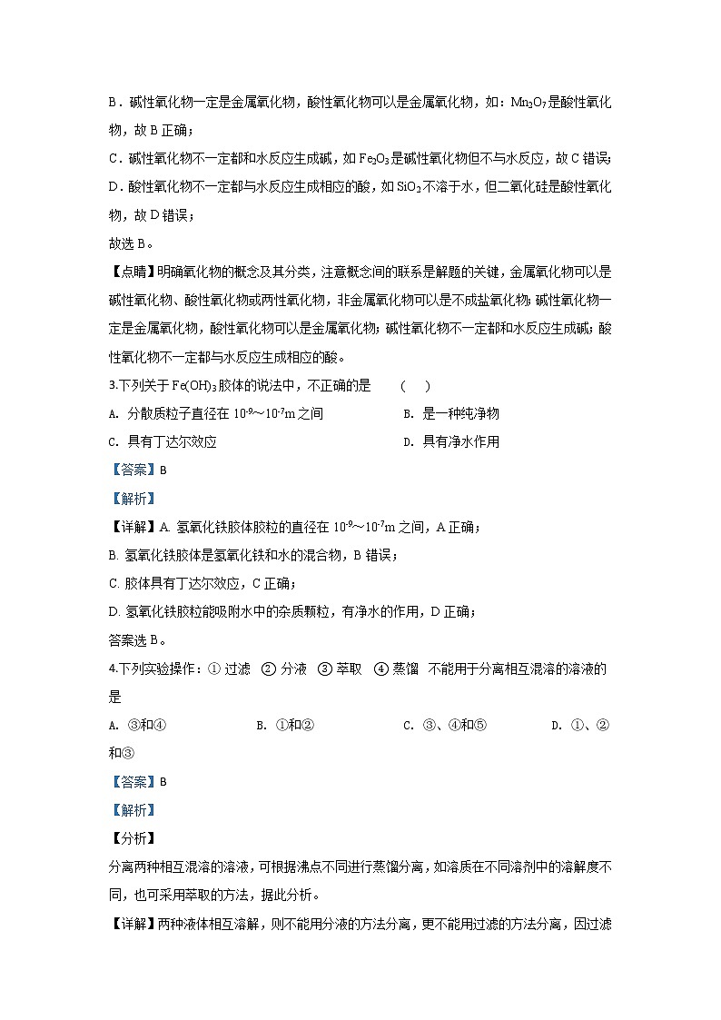 河北省承德第一中学2019-2020学年高一上学期期中考试化学试题02