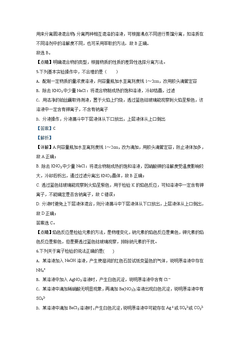 河北省承德第一中学2019-2020学年高一上学期期中考试化学试题03