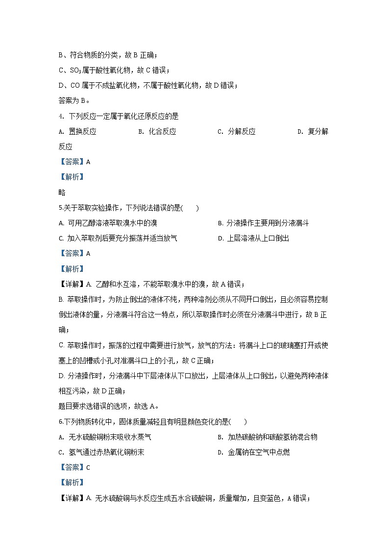 河北省唐山市第一中学2019-2020学年高一上学期期中考试化学试题03