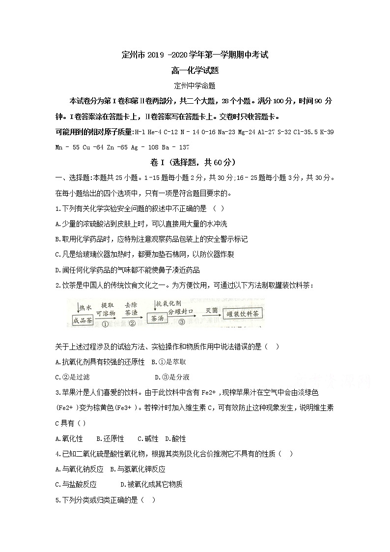 河北省定州市2019-2020学年高一上学期期中考试 化学第1页