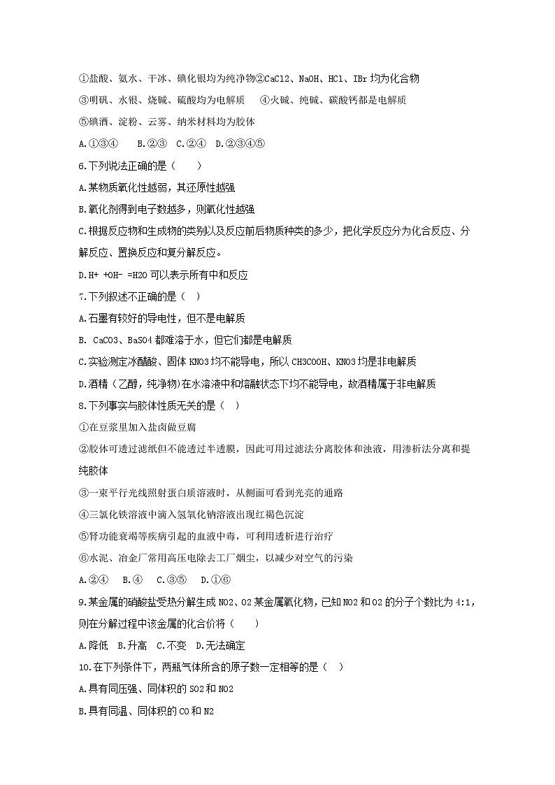 河北省定州市2019-2020学年高一上学期期中考试 化学第2页