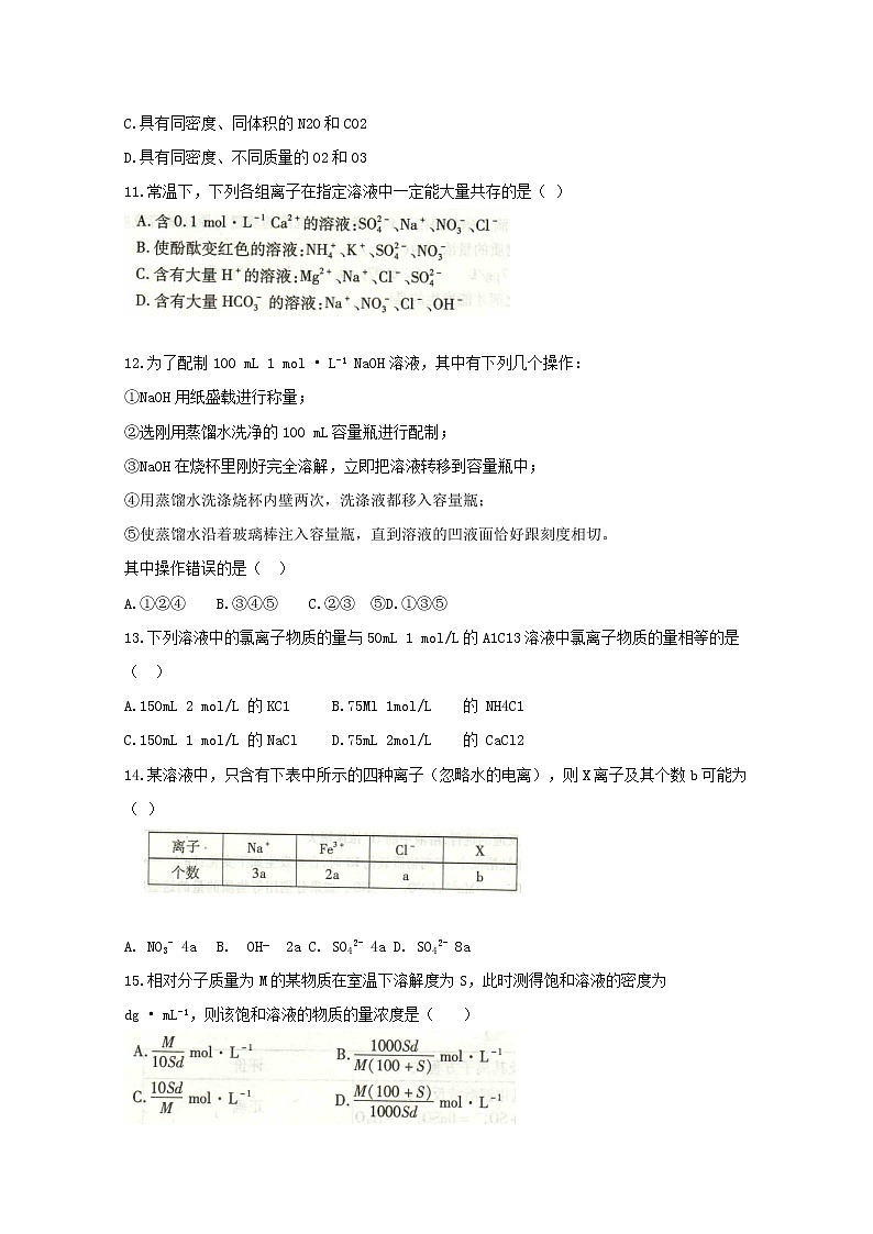 河北省定州市2019-2020学年高一上学期期中考试 化学第3页