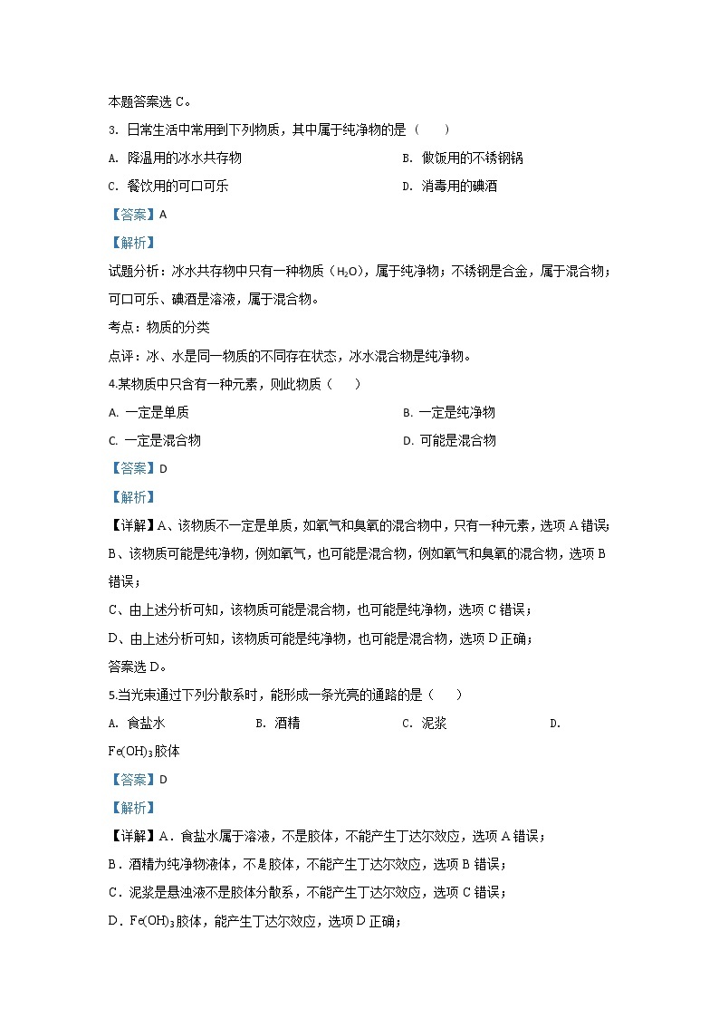 河北省邢台市第八中学2019-2020学年高一上学期期中考试化学试题02