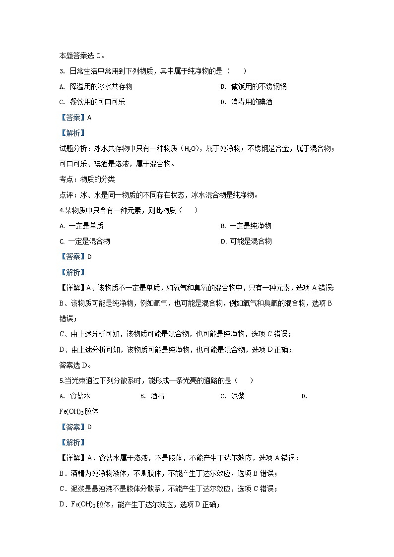 河北省邢台市第八中学2019-2020学年高一上学期期中考试化学试题02