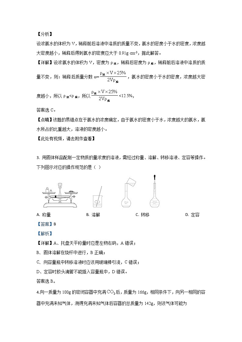 河北省衡水市阜城中学2019-2020学年高一上学期期中考试化学试题02