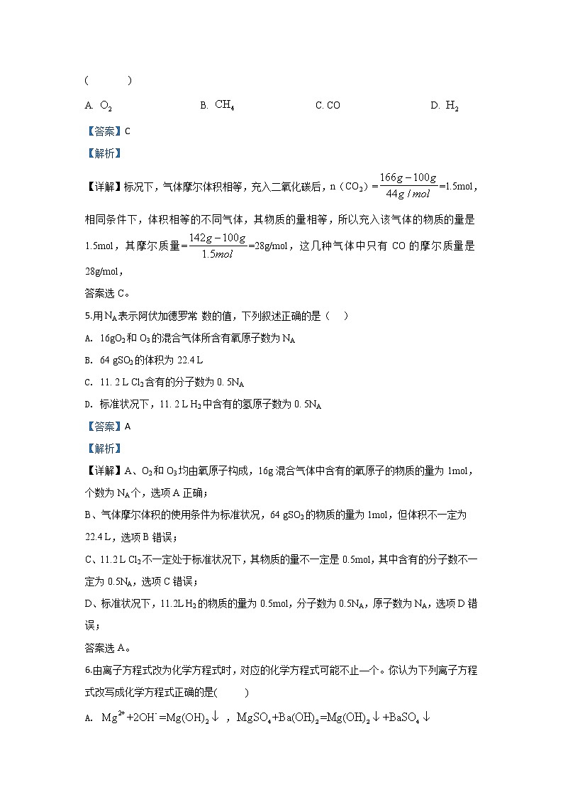 河北省衡水市阜城中学2019-2020学年高一上学期期中考试化学试题03