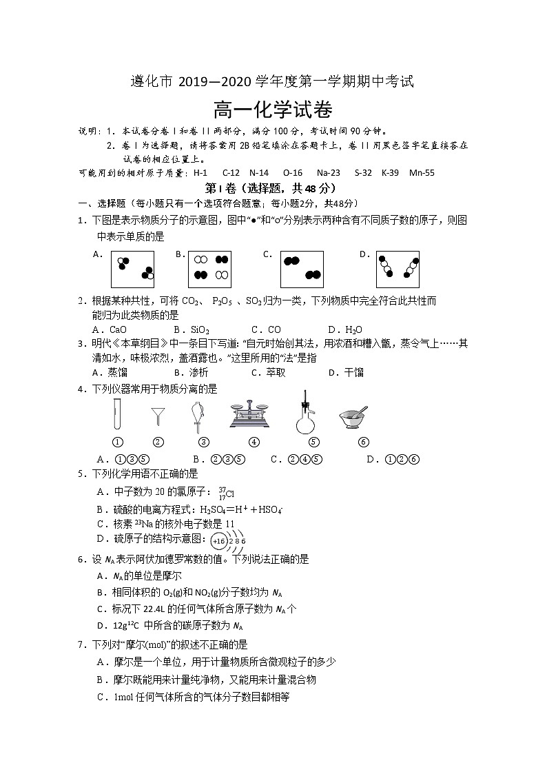 河北省唐山遵化市2019-2020学年高一上学期期中考试化学试题01