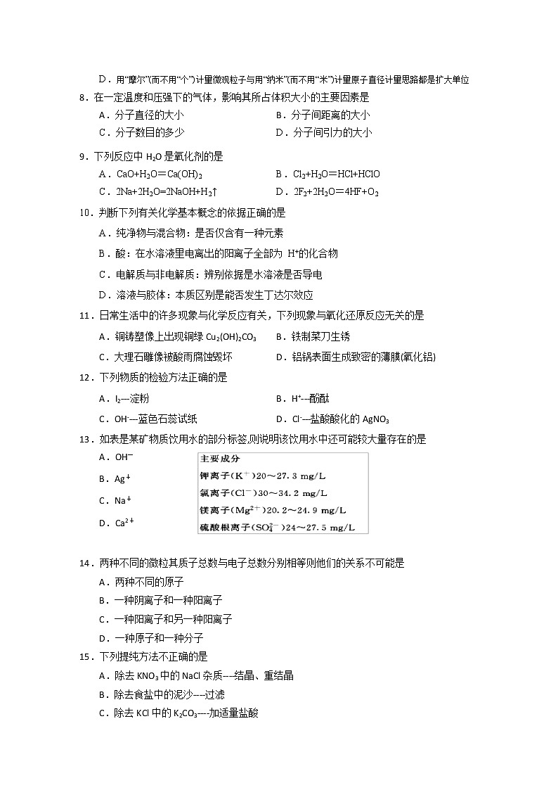 河北省唐山遵化市2019-2020学年高一上学期期中考试化学试题02
