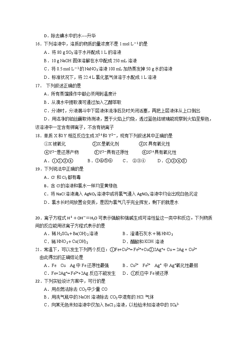 河北省唐山遵化市2019-2020学年高一上学期期中考试化学试题03