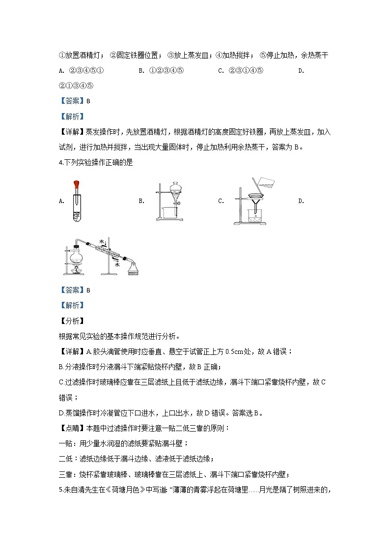 河北省张家口市宣化一中张北一中2019-2020学年高一上学期期中考试化学试题02