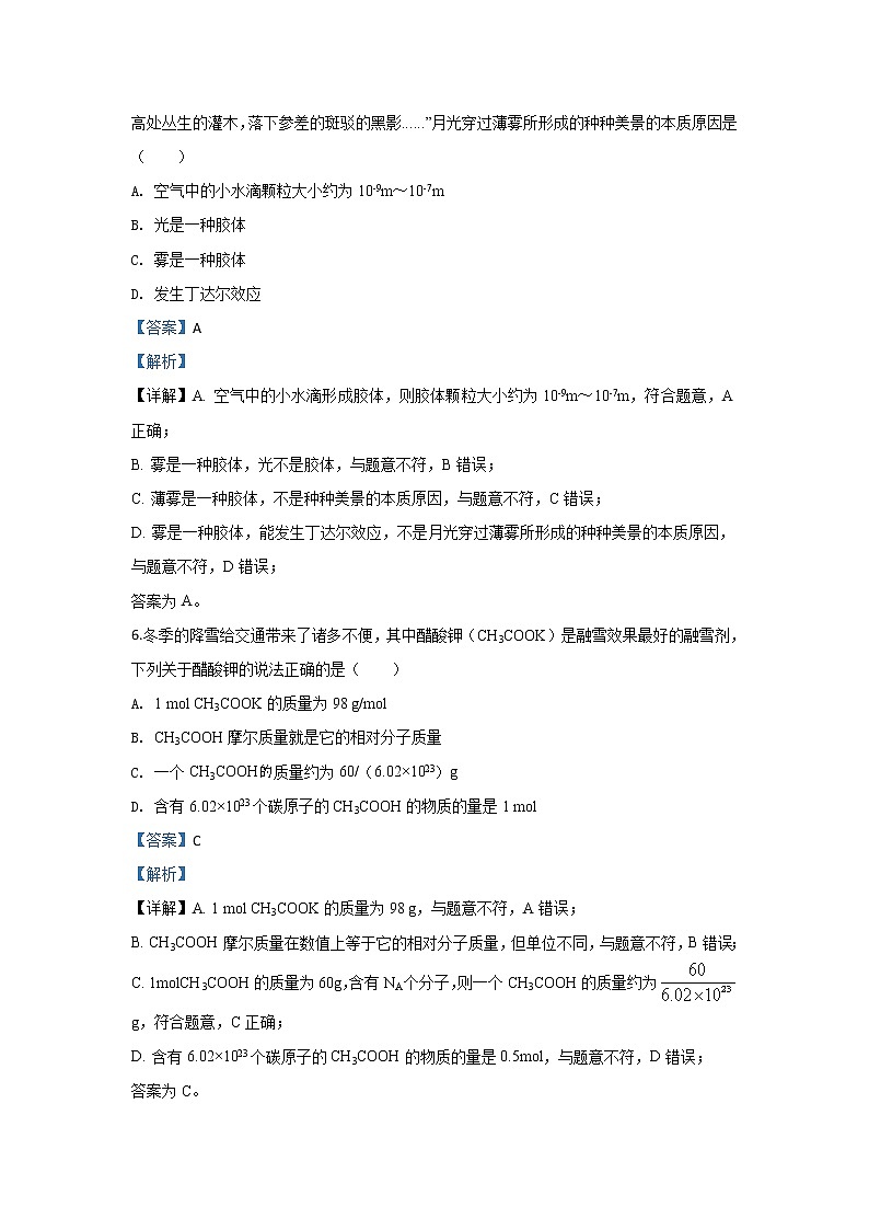 河北省张家口市宣化一中张北一中2019-2020学年高一上学期期中考试化学试题03
