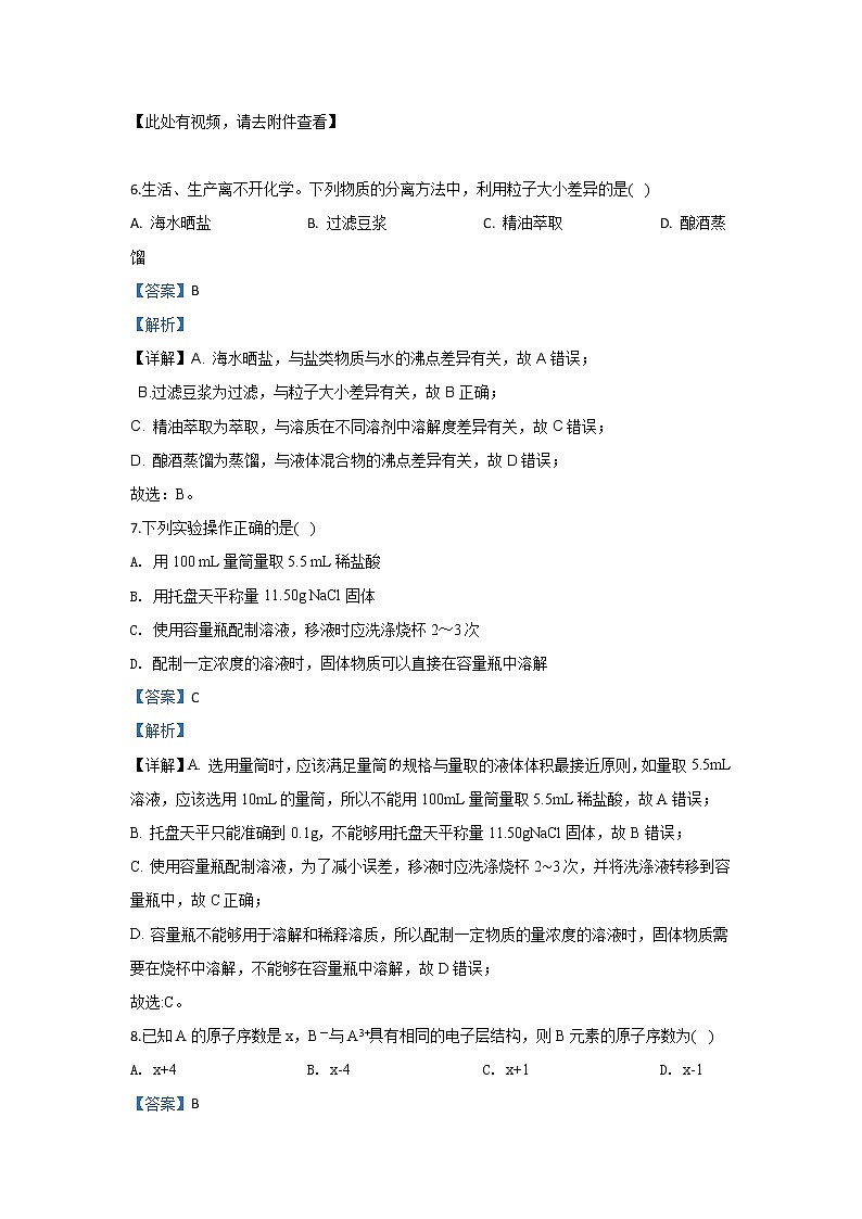 河北省唐山市玉田县2019-2020学年高一上学期期中考试化学试题03