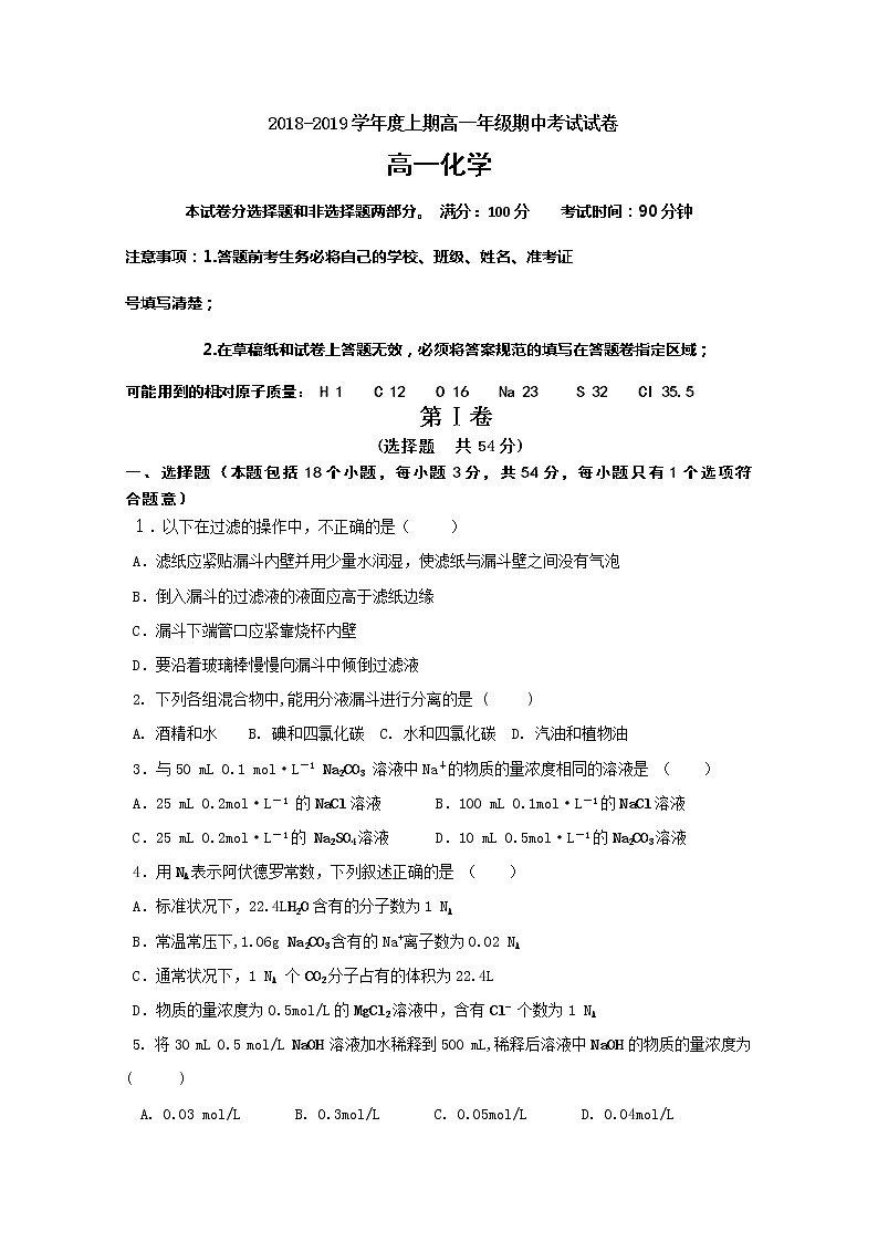 河南省灵宝市实验高级中学2018-2019学年高一上学期期中考试化学试题第1页
