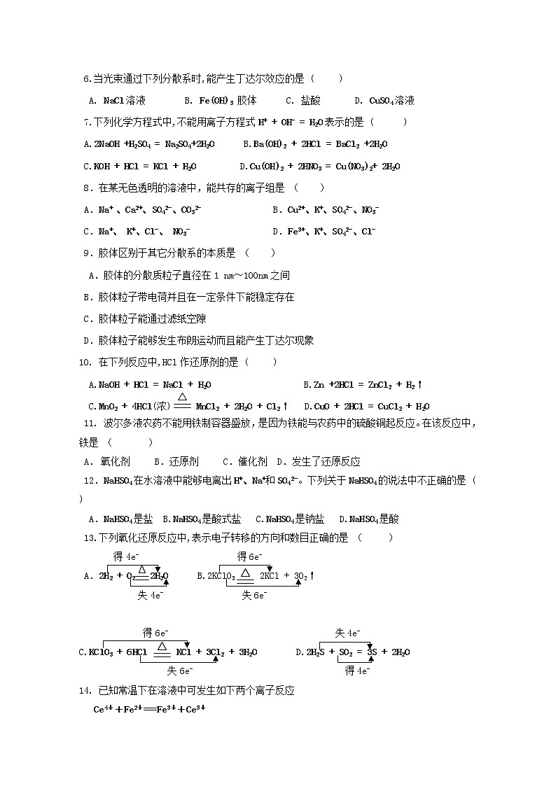 河南省灵宝市实验高级中学2018-2019学年高一上学期期中考试化学试题第2页