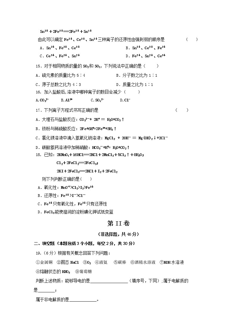河南省灵宝市实验高级中学2018-2019学年高一上学期期中考试化学试题第3页