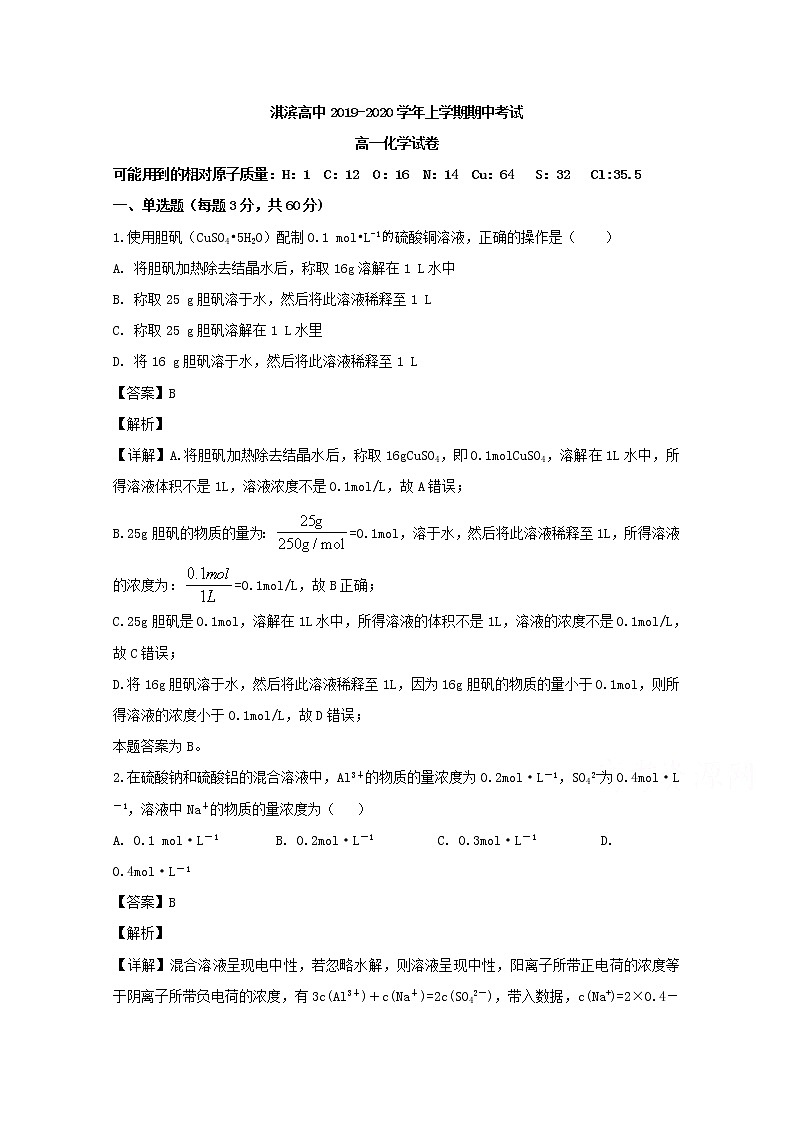 河南省鹤壁市淇滨高级中学2019-2020学年高一上学期期中考试化学试题01