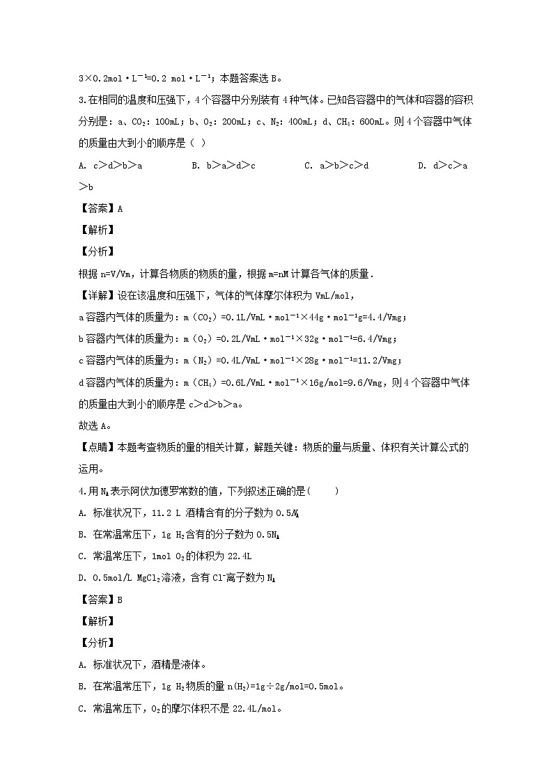 河南省鹤壁市淇滨高级中学2019-2020学年高一上学期期中考试化学试题02