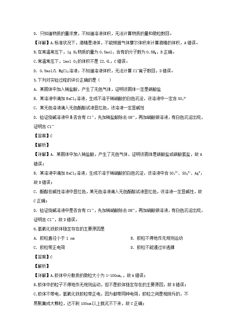 河南省鹤壁市淇滨高级中学2019-2020学年高一上学期期中考试化学试题03