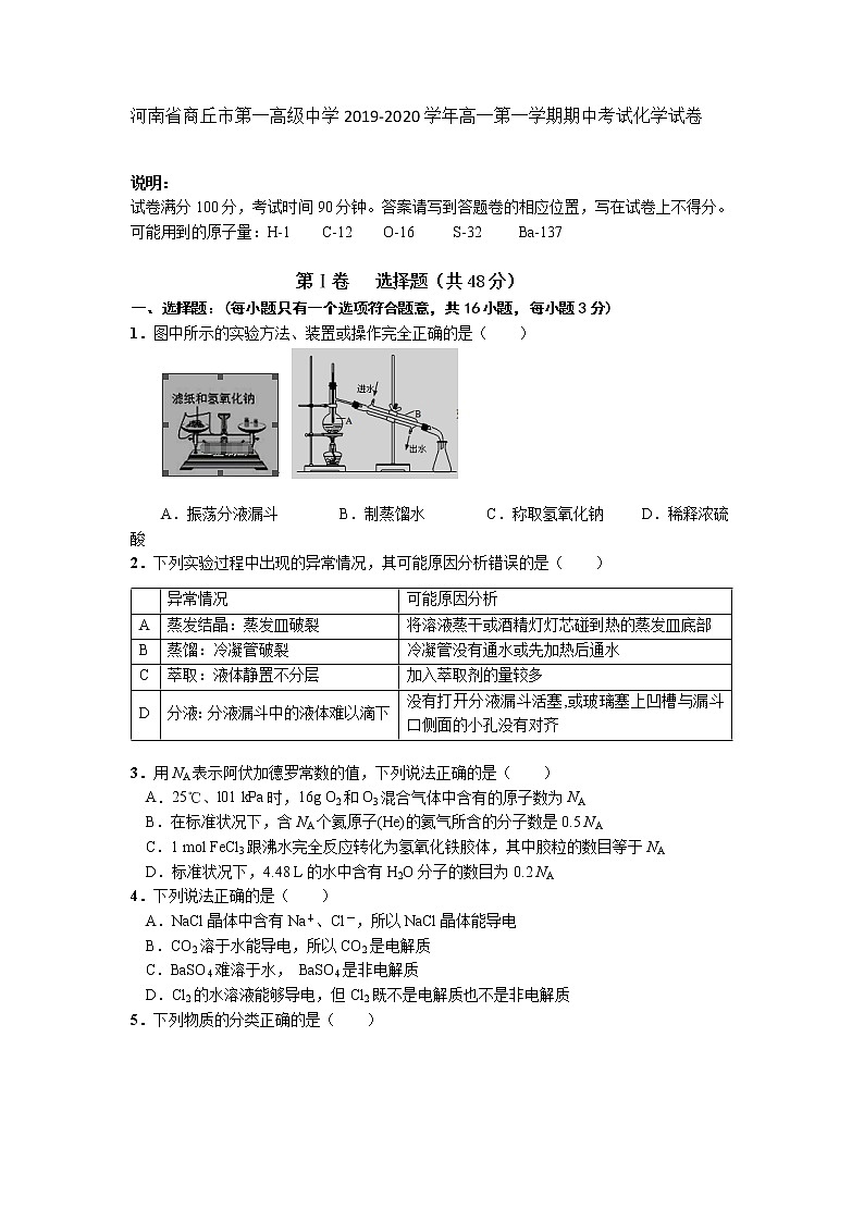 河南省商丘市第一高级中学2019-2020学年高一第一学期期中考试化学试卷01