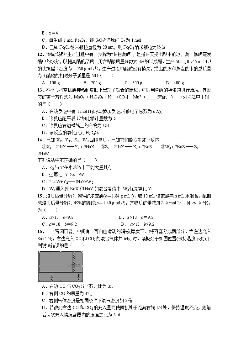 河南省商丘市第一高级中学2019-2020学年高一第一学期期中考试化学试卷03
