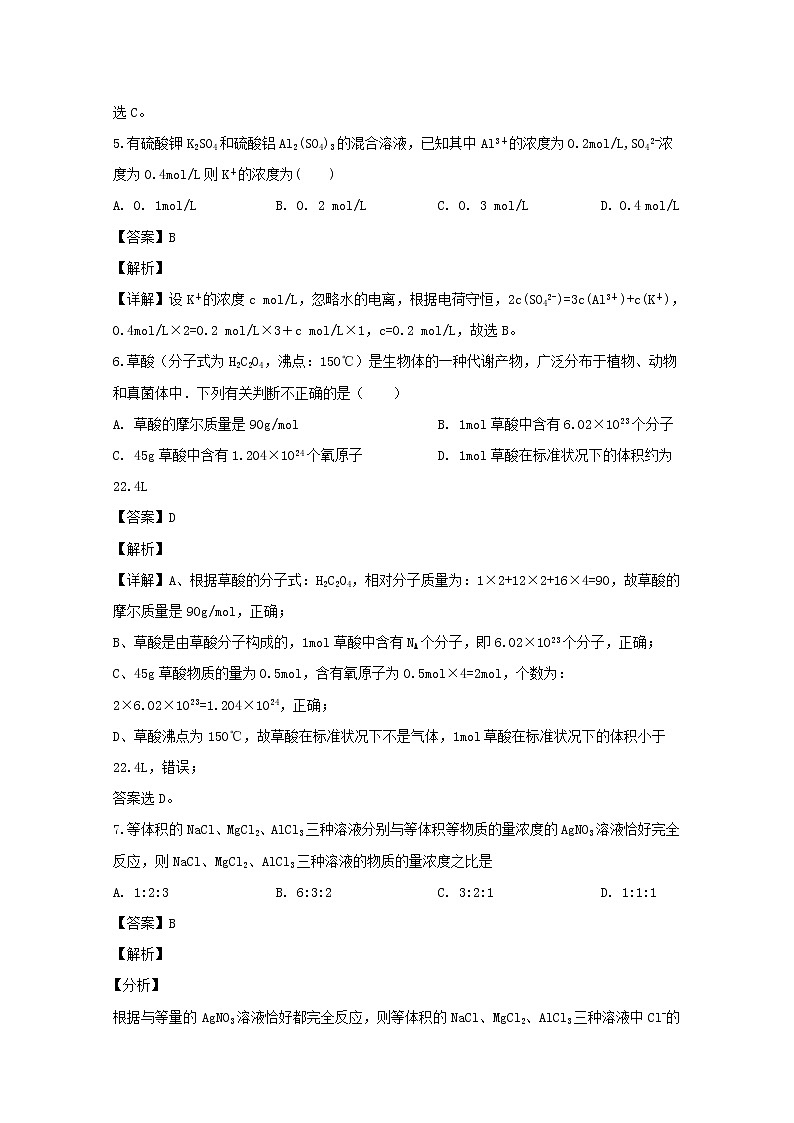 河南省洛阳市2019-2020学年高一上学期期中考试化学试题第3页