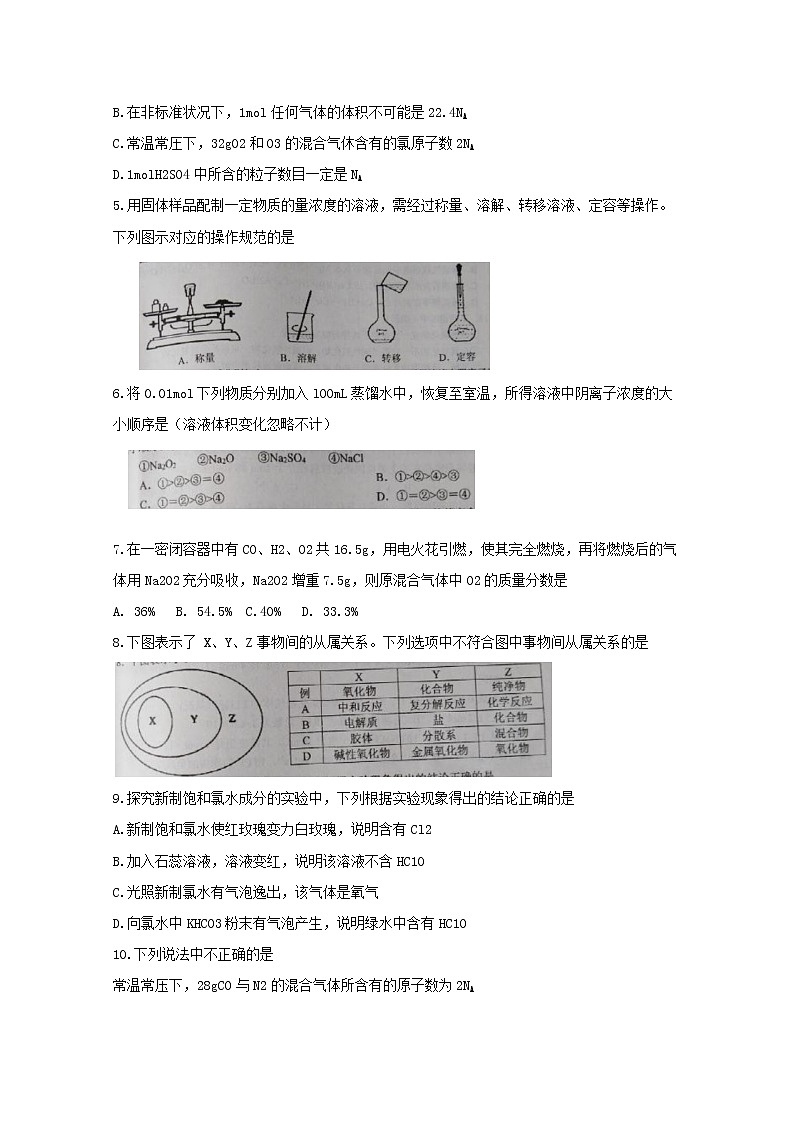 河南省南阳市2019-2020学年高一上学期期中质量评估试题 化学02
