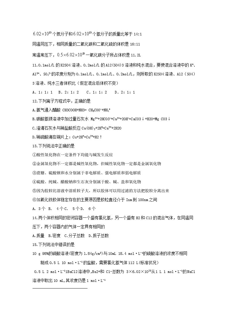 河南省南阳市2019-2020学年高一上学期期中质量评估试题 化学03