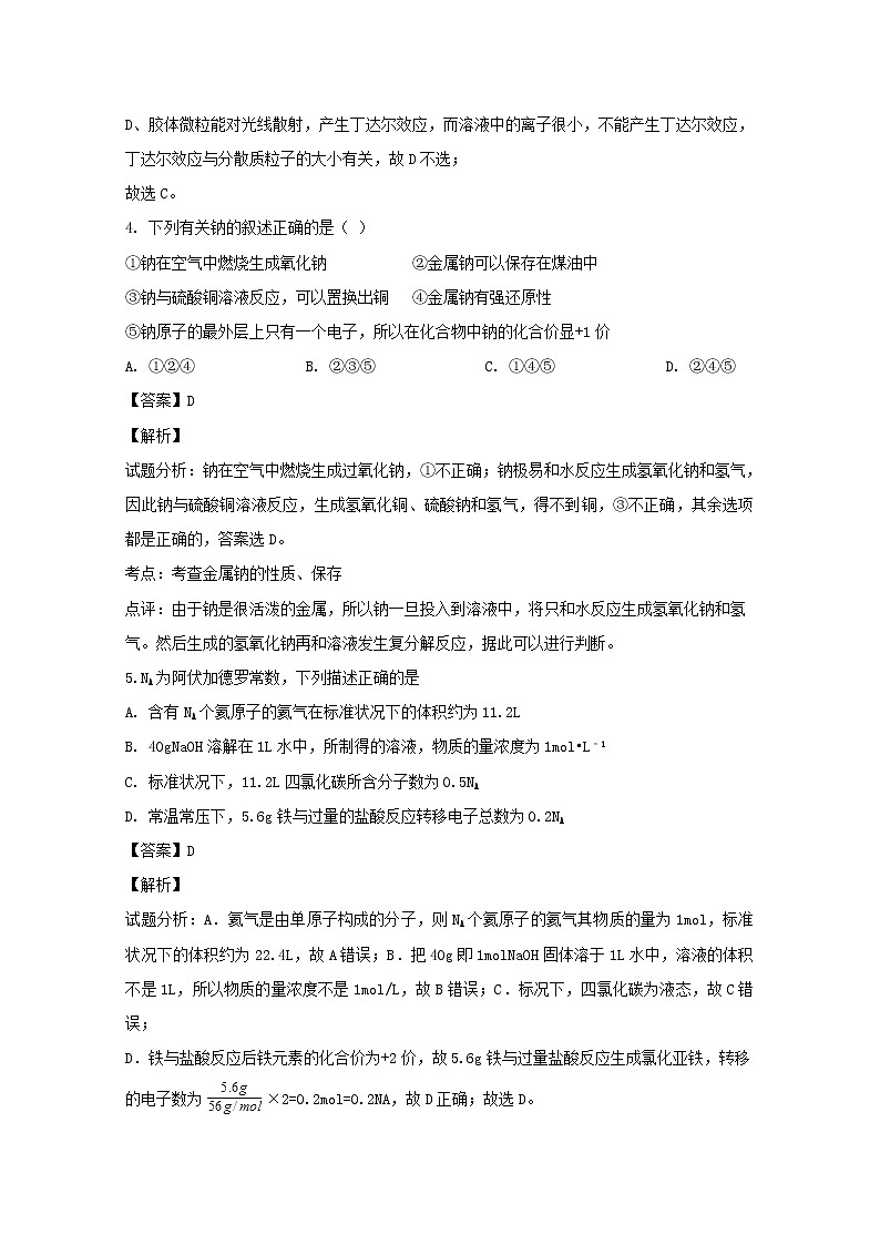 河南省漯河市实验高中2019-2020学年高一上学期期中考试化学试题第3页