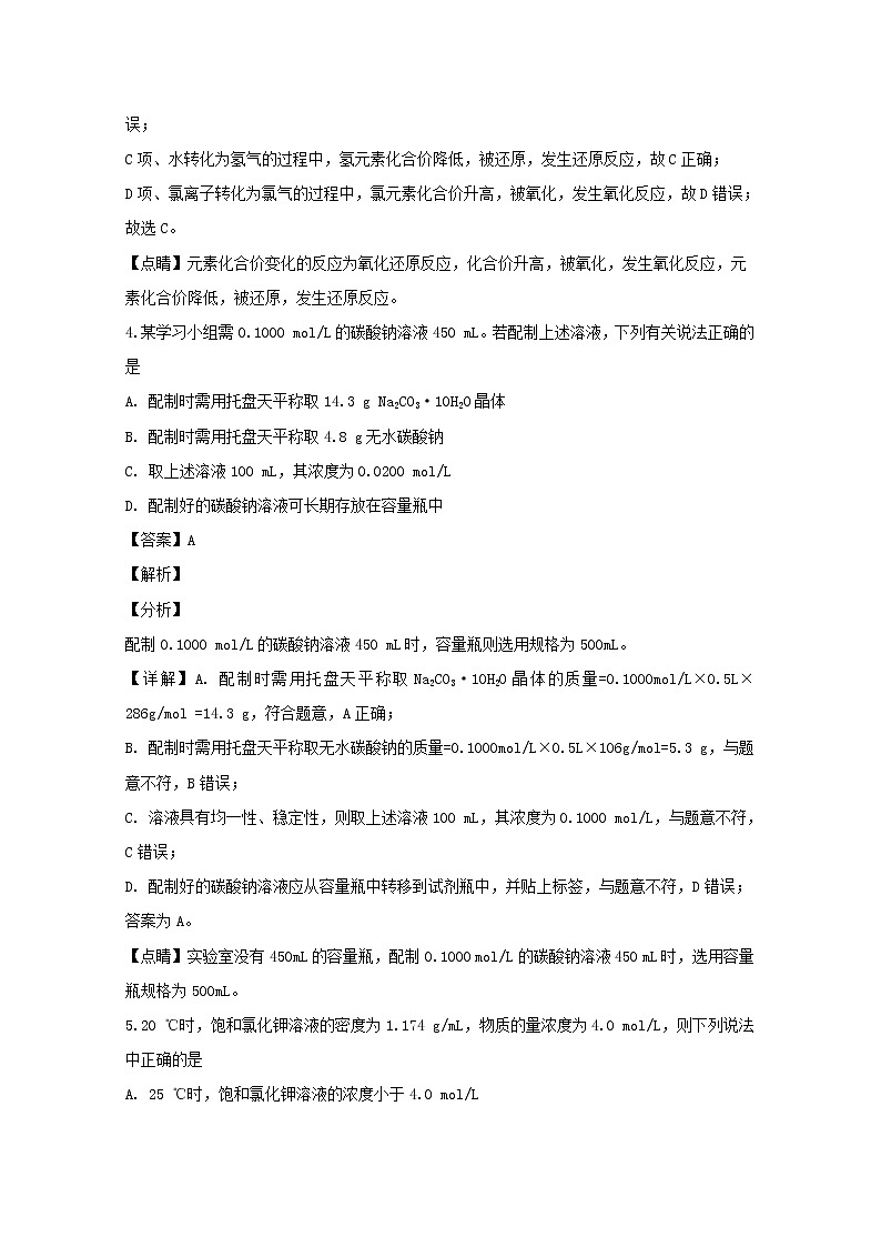 黑龙江省哈尔滨师范大学附属中学2019-2020学年高一上学期期中考试化学试题02