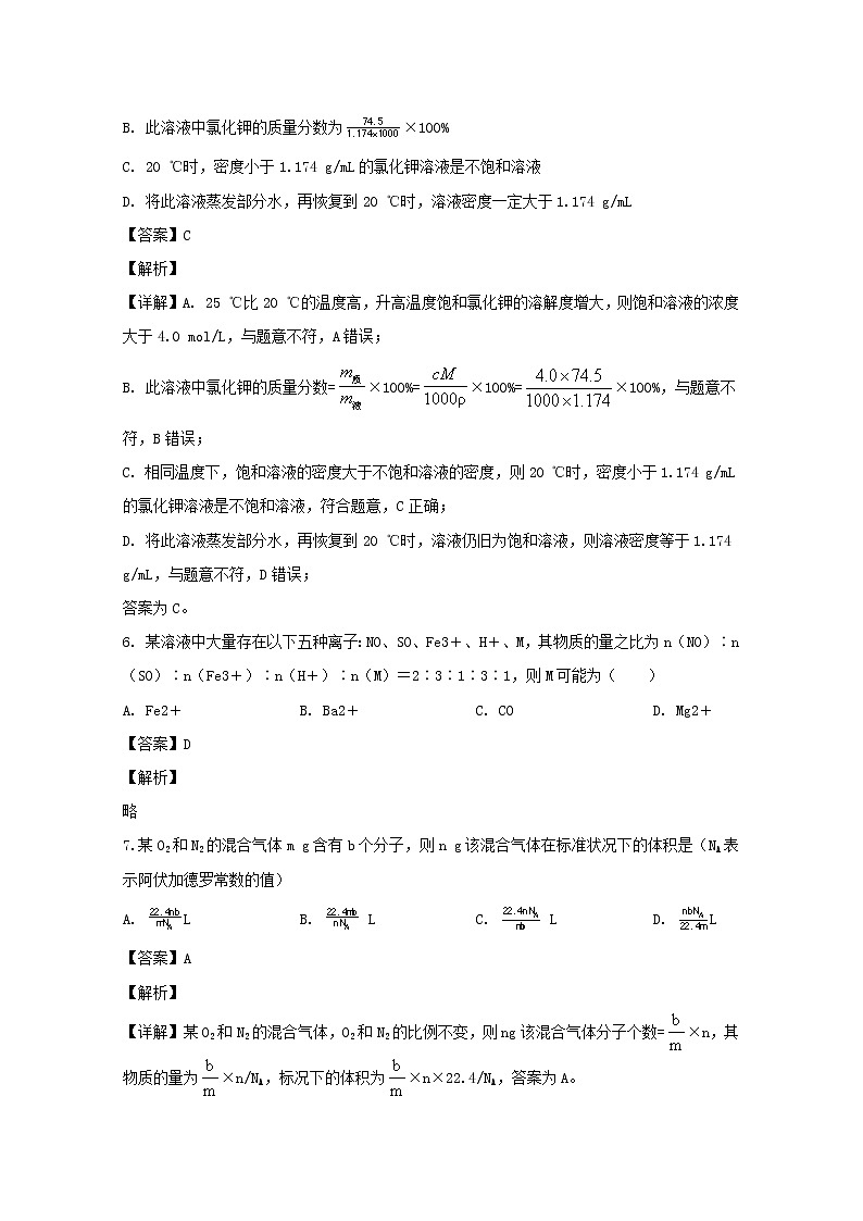 黑龙江省哈尔滨师范大学附属中学2019-2020学年高一上学期期中考试化学试题03
