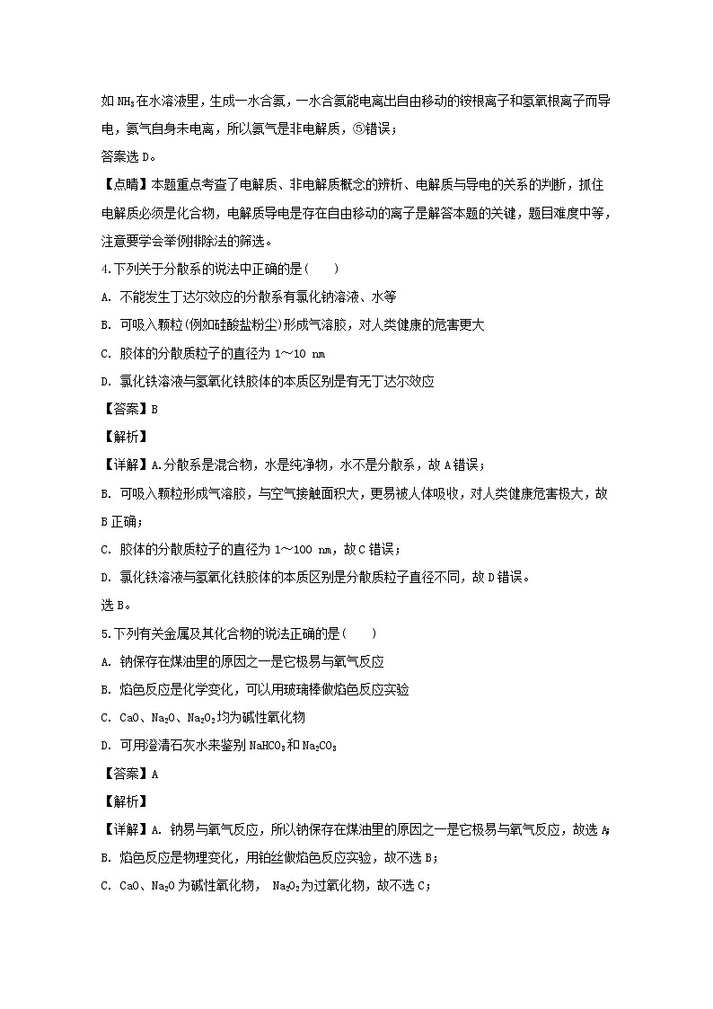 黑龙江省大庆市第一中学2019-2020学年高一上学期期中考试化学试题03