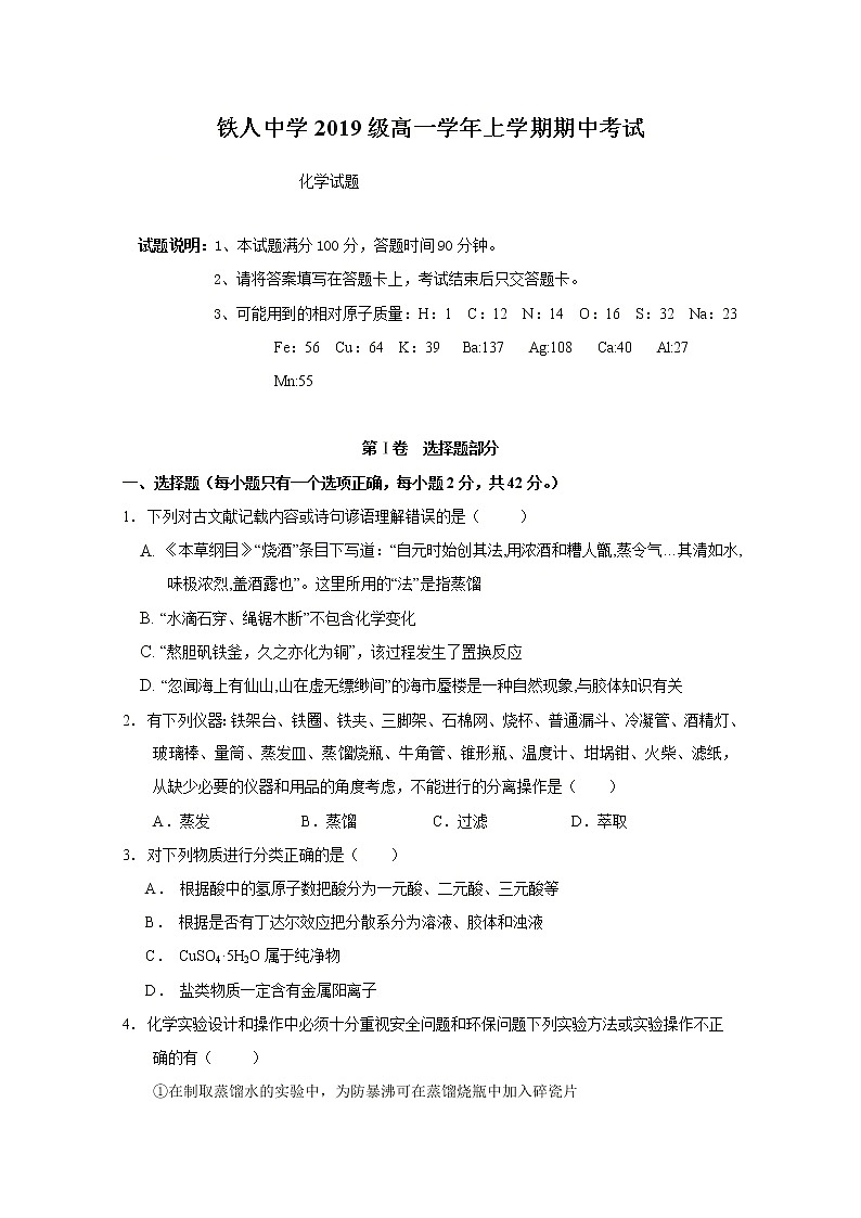 黑龙江省大庆市铁人中学2019-2020学年高一上学期期中考试化学试题01