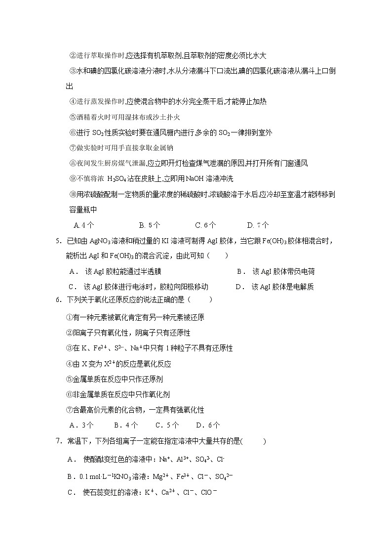 黑龙江省大庆市铁人中学2019-2020学年高一上学期期中考试化学试题02