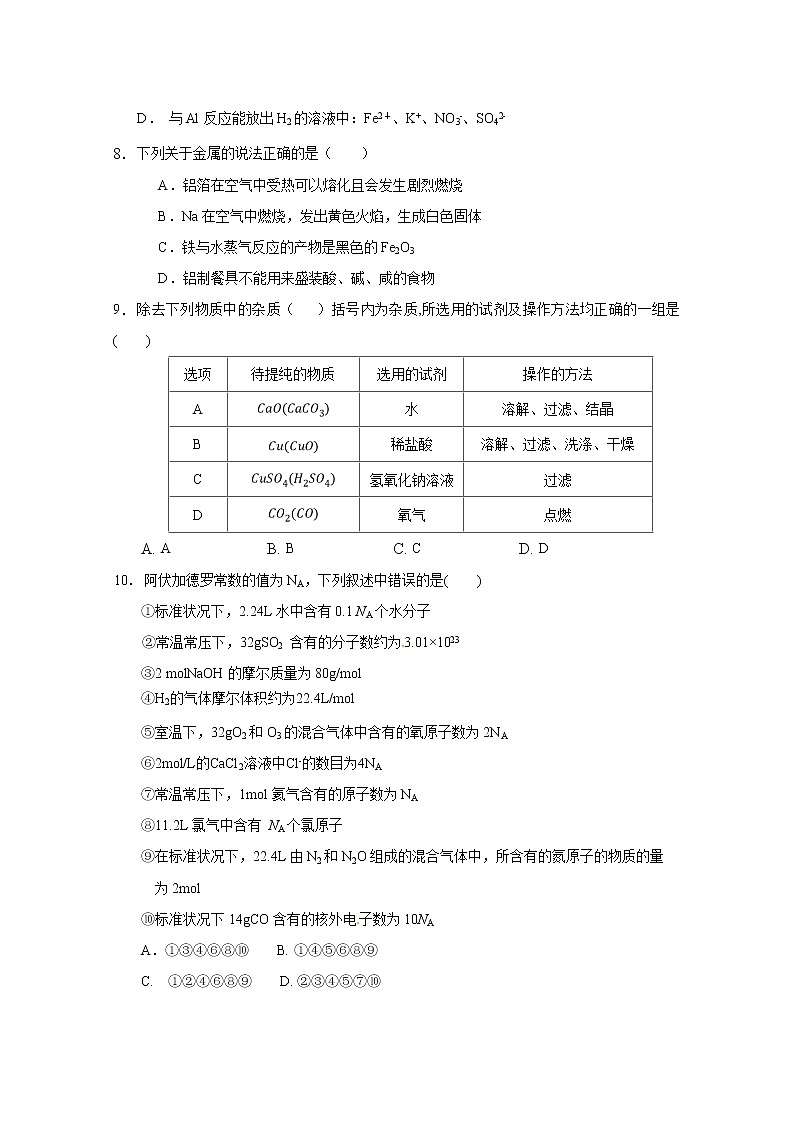 黑龙江省大庆市铁人中学2019-2020学年高一上学期期中考试化学试题03
