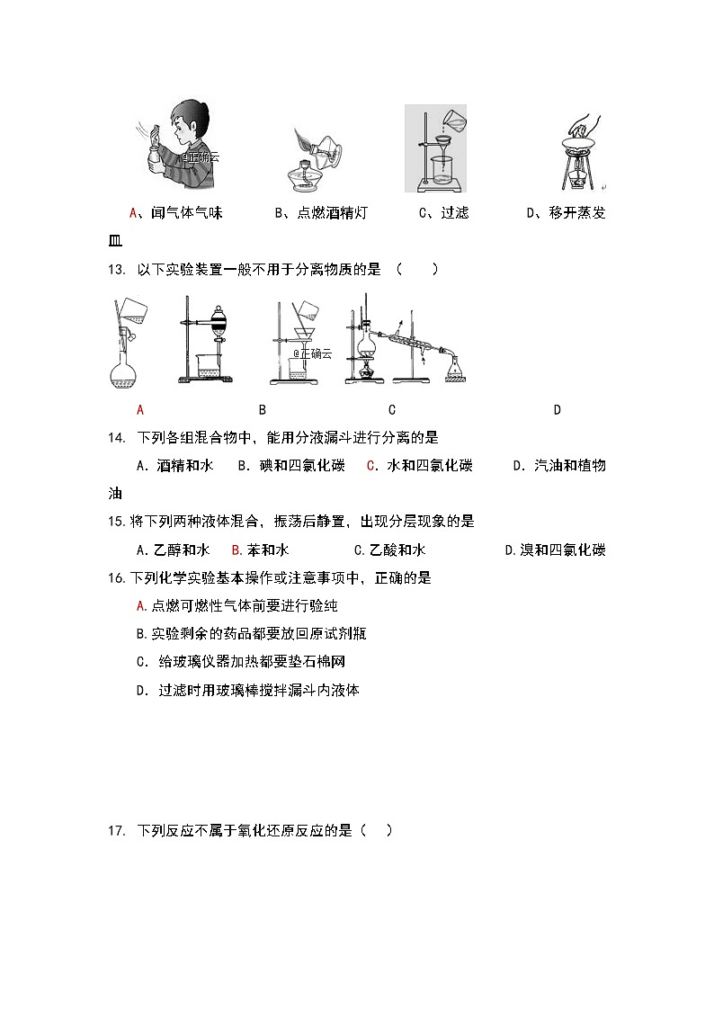 黑龙江省哈尔滨市阿城区第二中学2019-2020学年高一上学期期中考试化学试卷03
