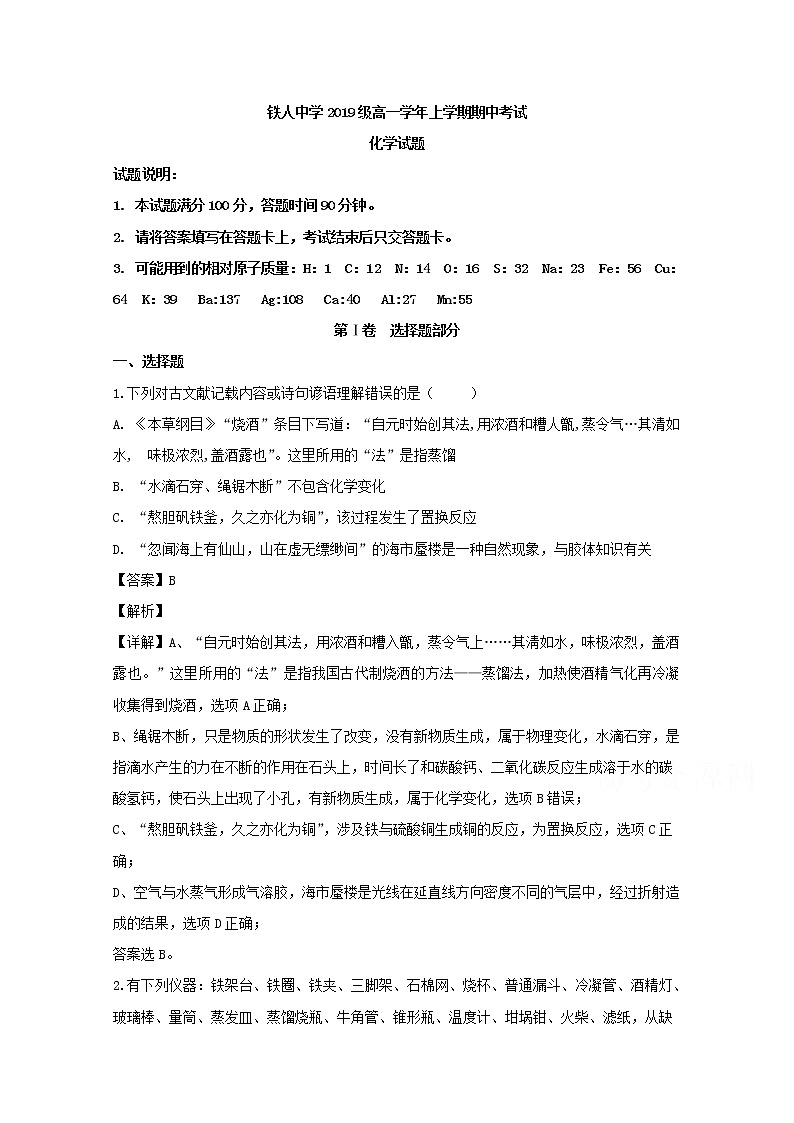 黑龙江省大庆市铁人中学2019-2020学年高一上学期期中考试化学试题01